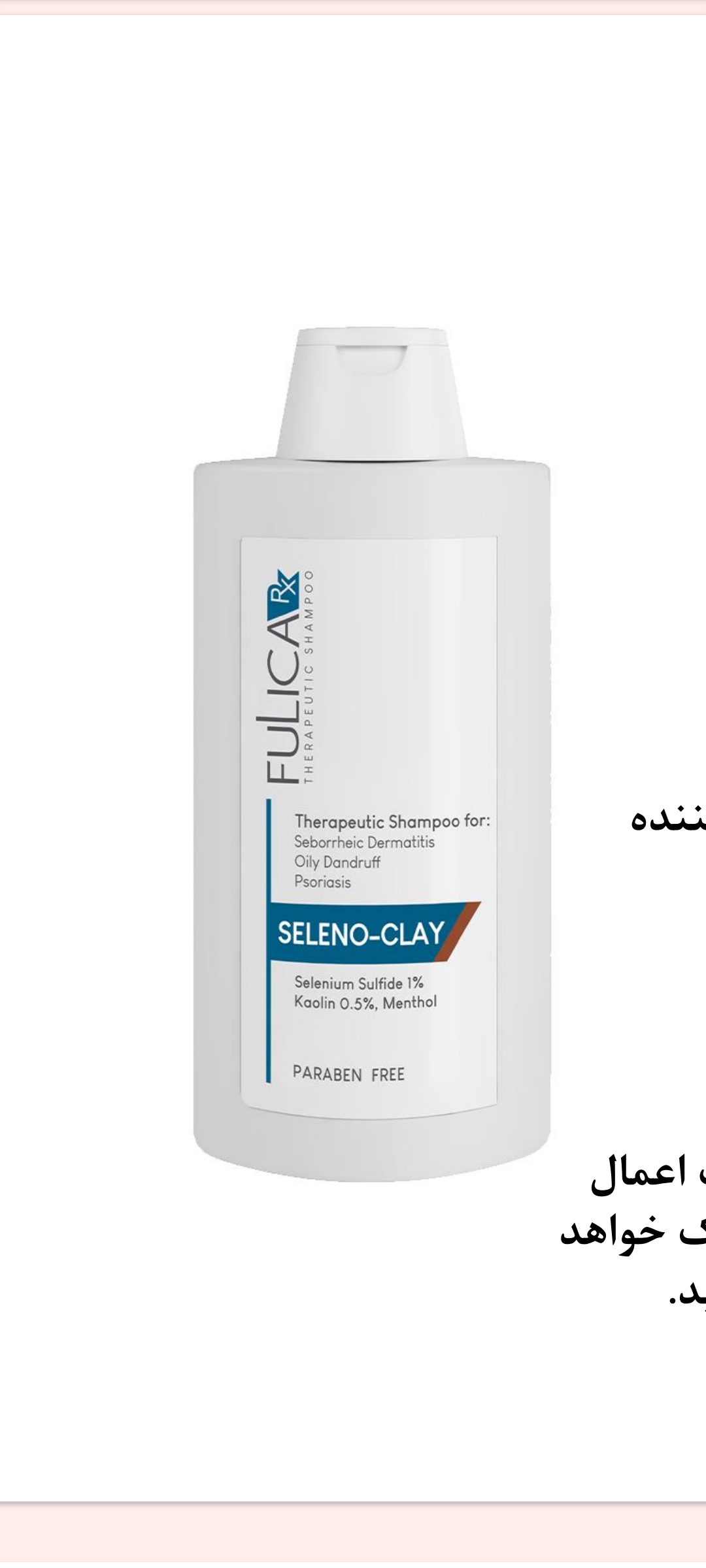 Seleno-Clay Shampoo
شامپو سلنو کلی